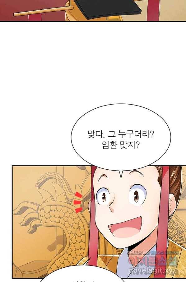 과로환생전기 68화 32