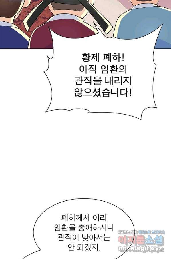 과로환생전기 68화 40