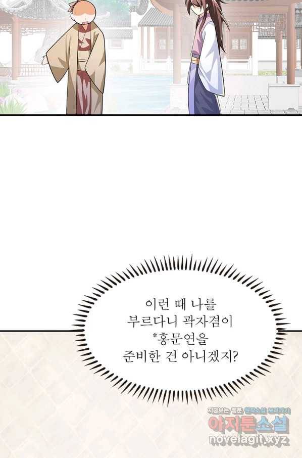과로환생전기 68화 47