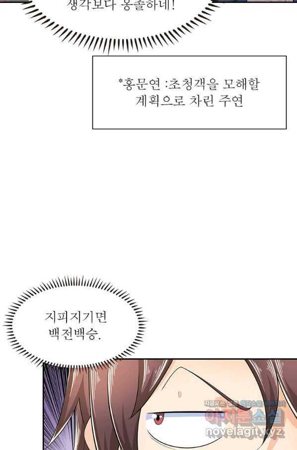 과로환생전기 68화 49