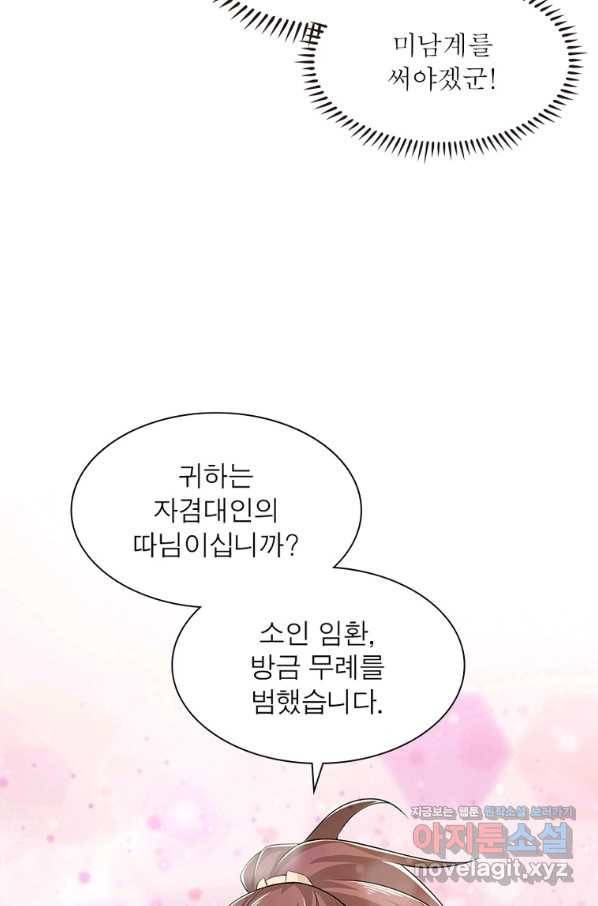 과로환생전기 68화 60