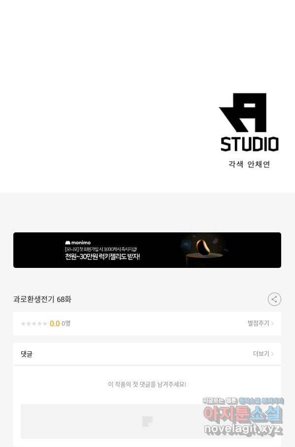 과로환생전기 68화 74