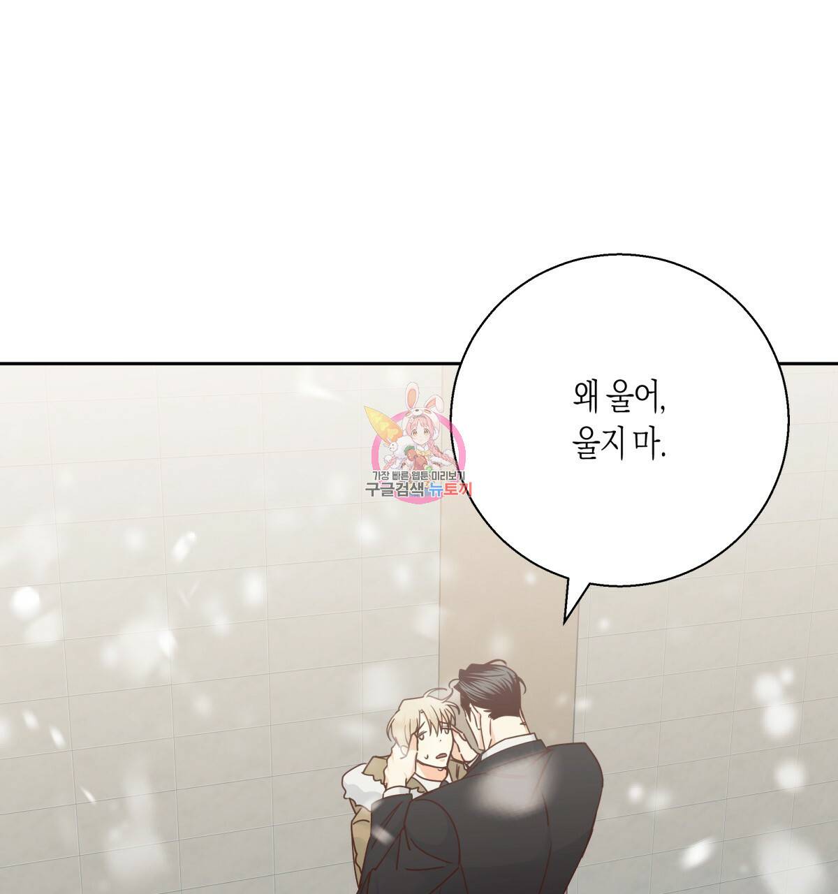 위험한 편의점 78화 1
