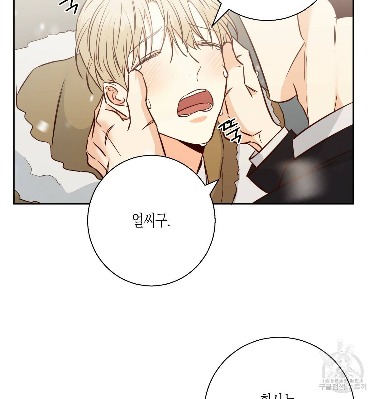 위험한 편의점 78화 4