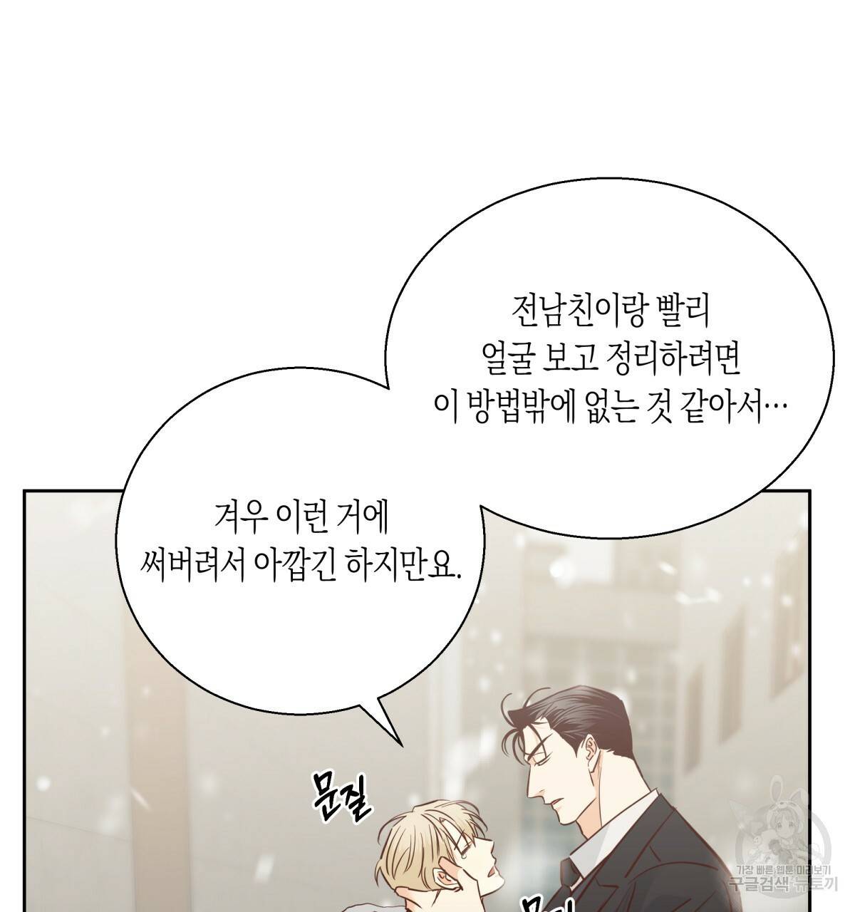 위험한 편의점 78화 7