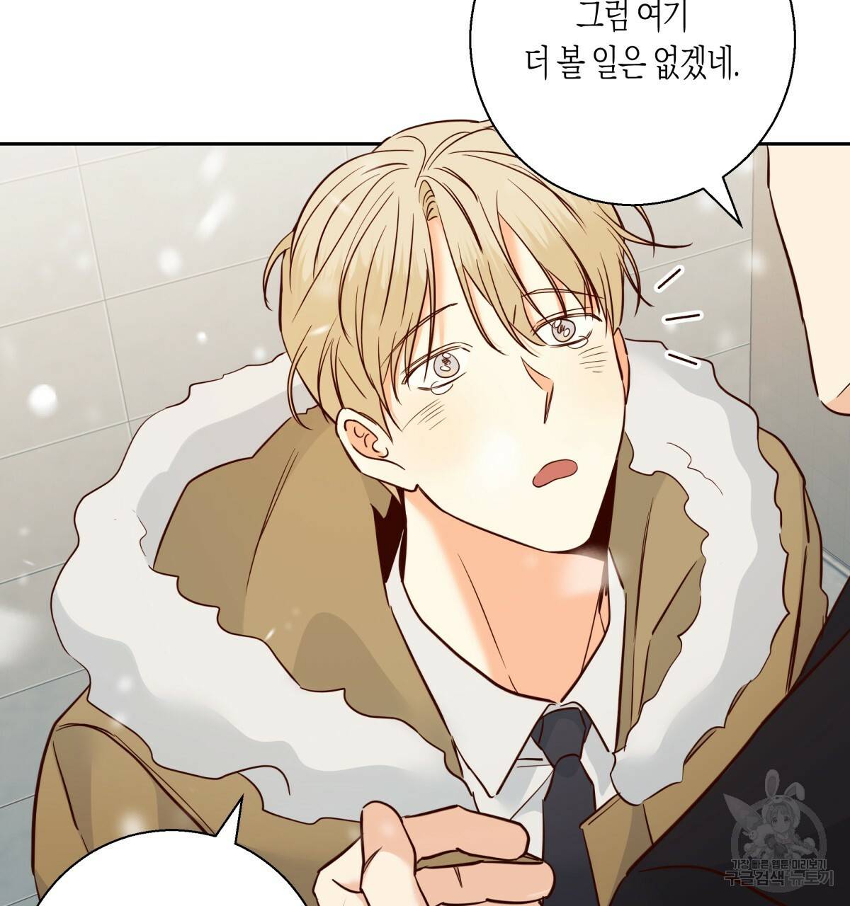 위험한 편의점 78화 10