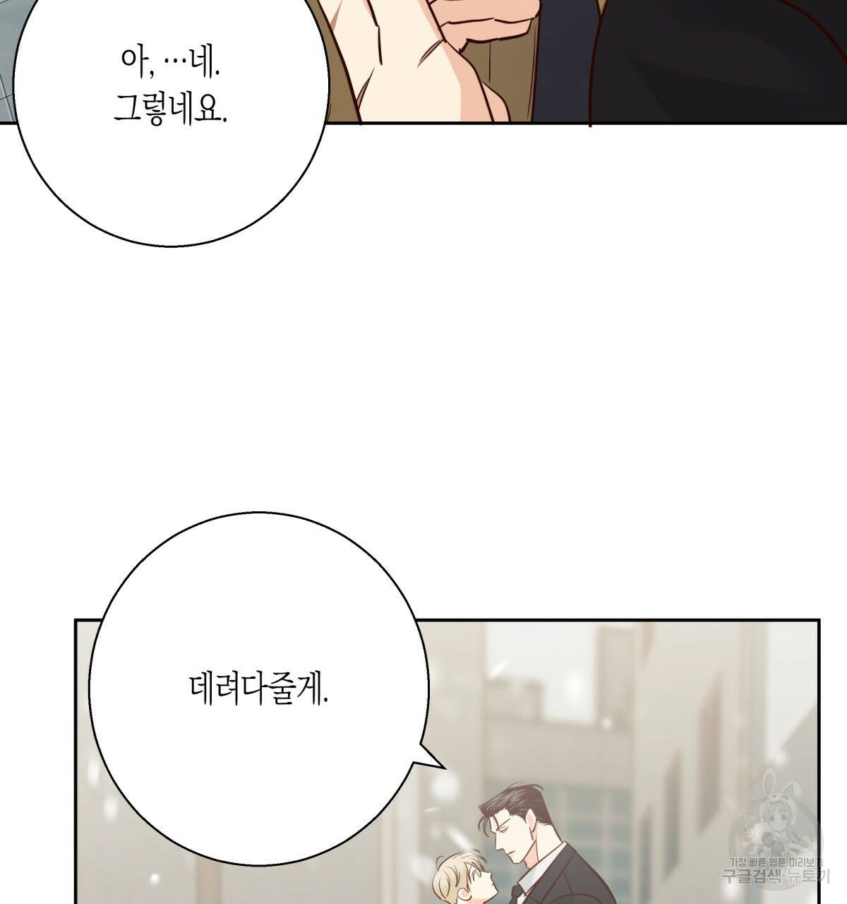 위험한 편의점 78화 11