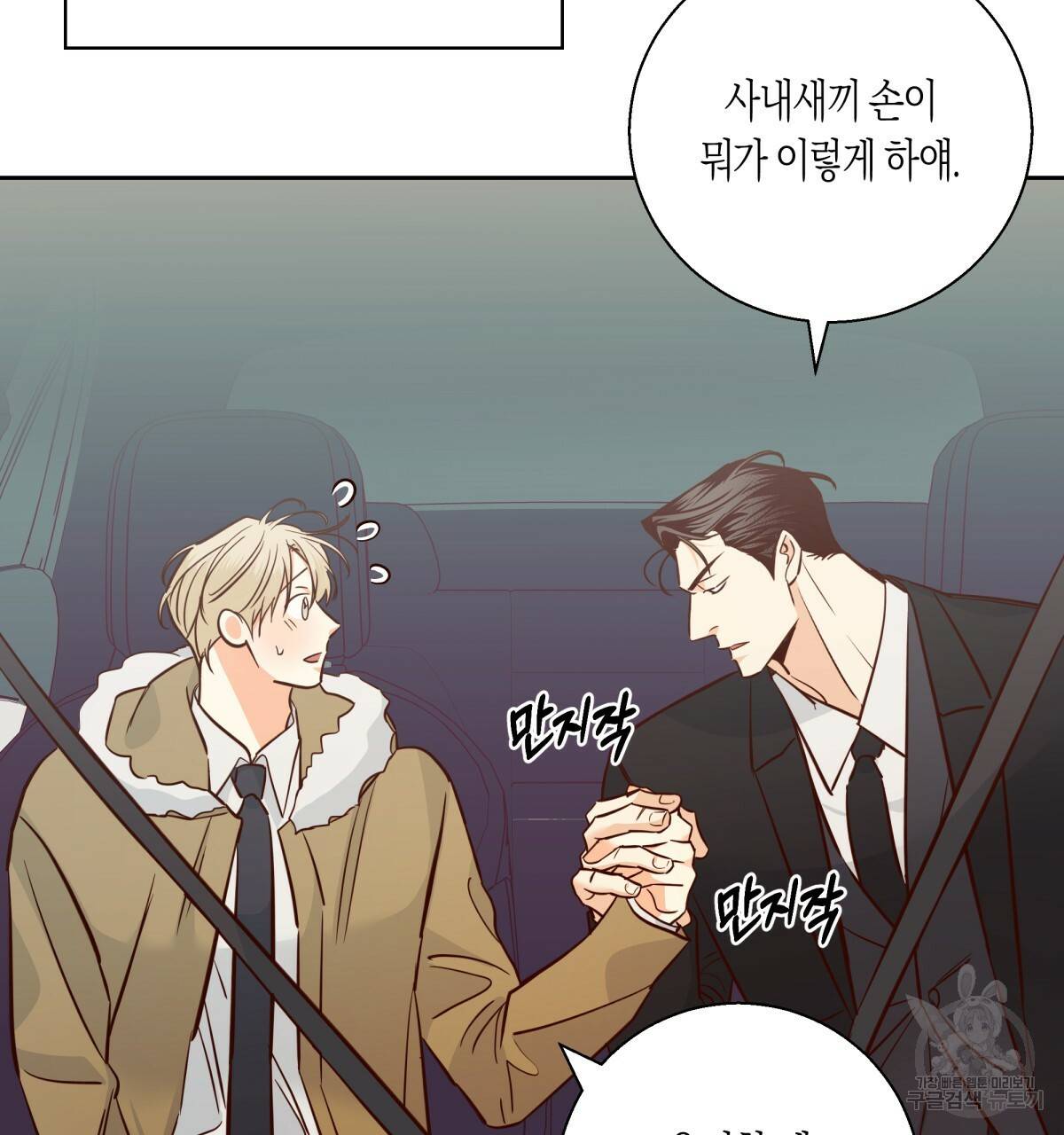 위험한 편의점 78화 23