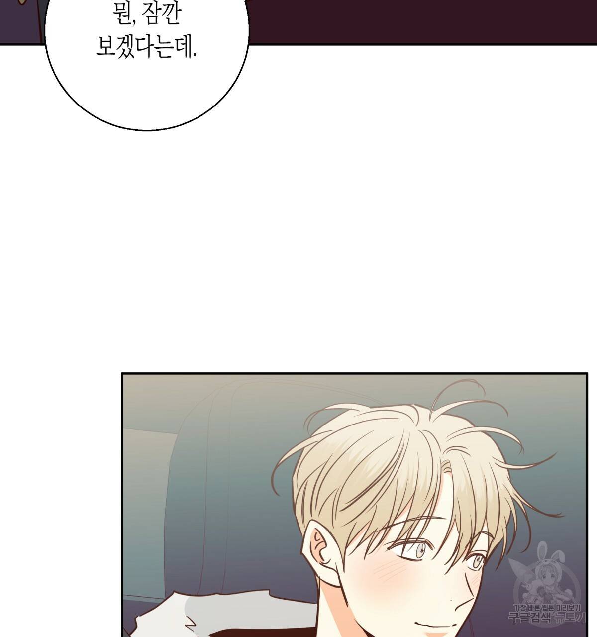 위험한 편의점 78화 25