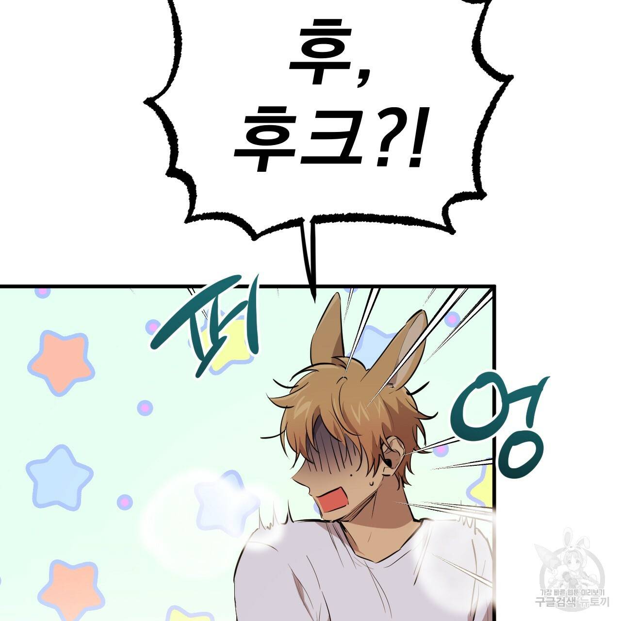 하비비의 토끼들 51화 10