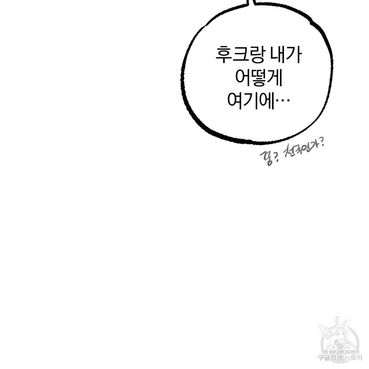 하비비의 토끼들 51화 15