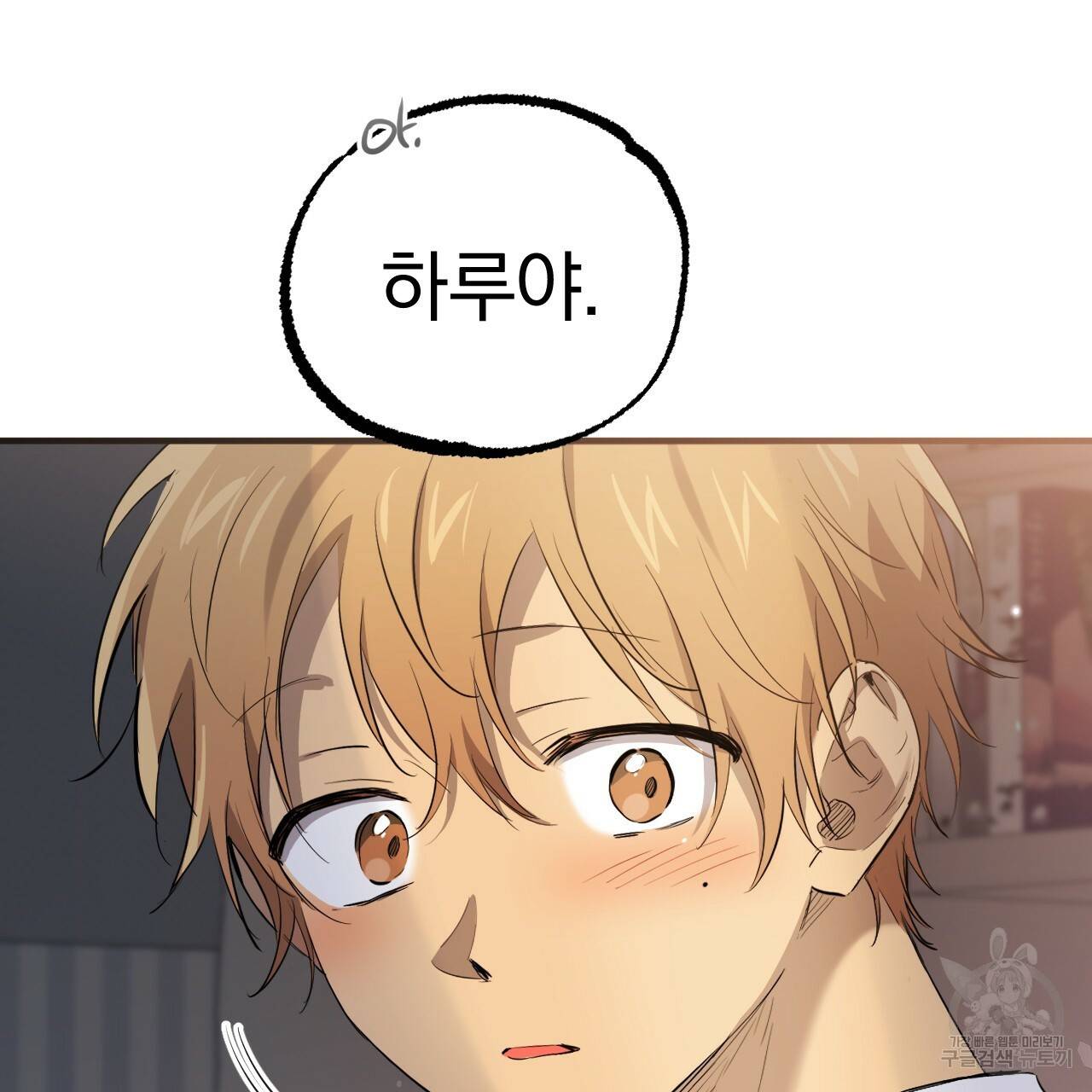 하비비의 토끼들 51화 16