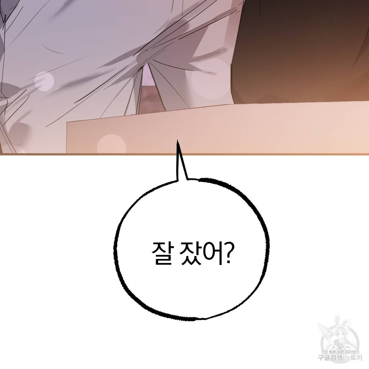 하비비의 토끼들 51화 20