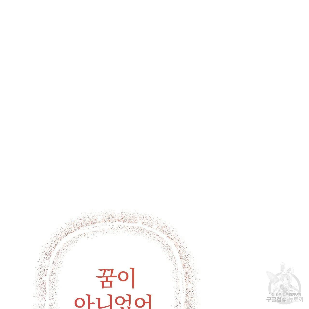 하비비의 토끼들 51화 25