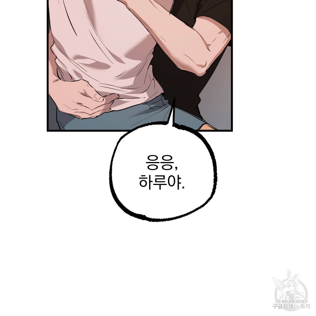하비비의 토끼들 51화 31