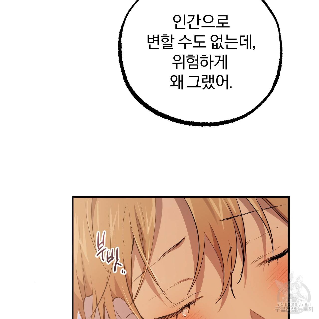 하비비의 토끼들 51화 34