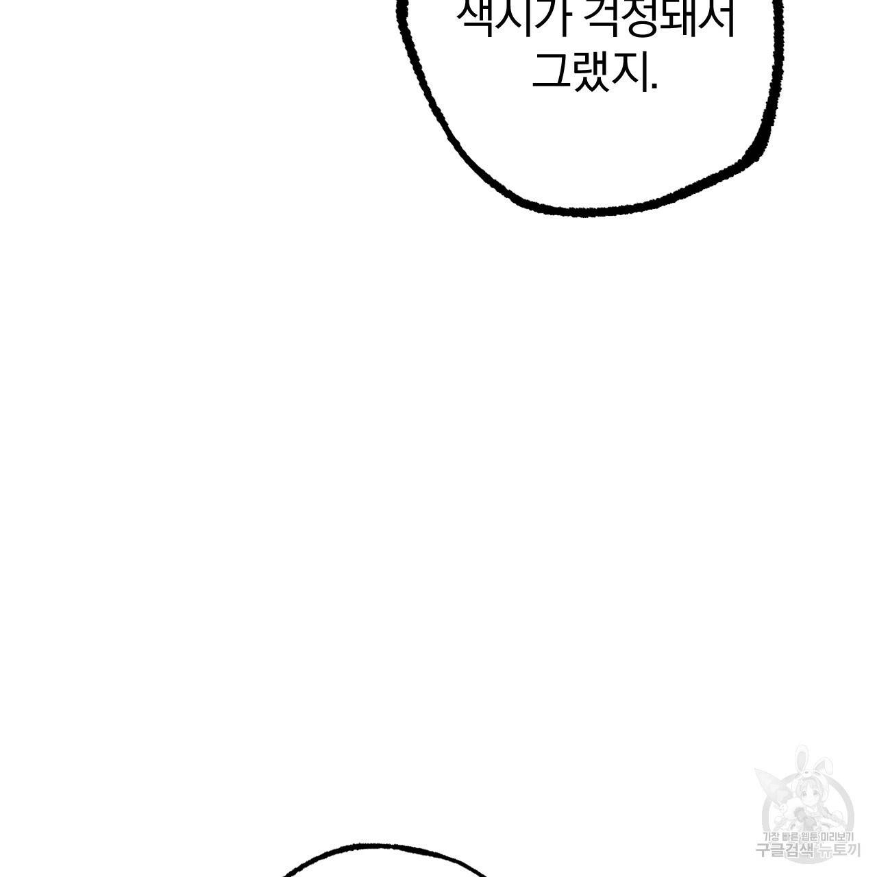 하비비의 토끼들 51화 36