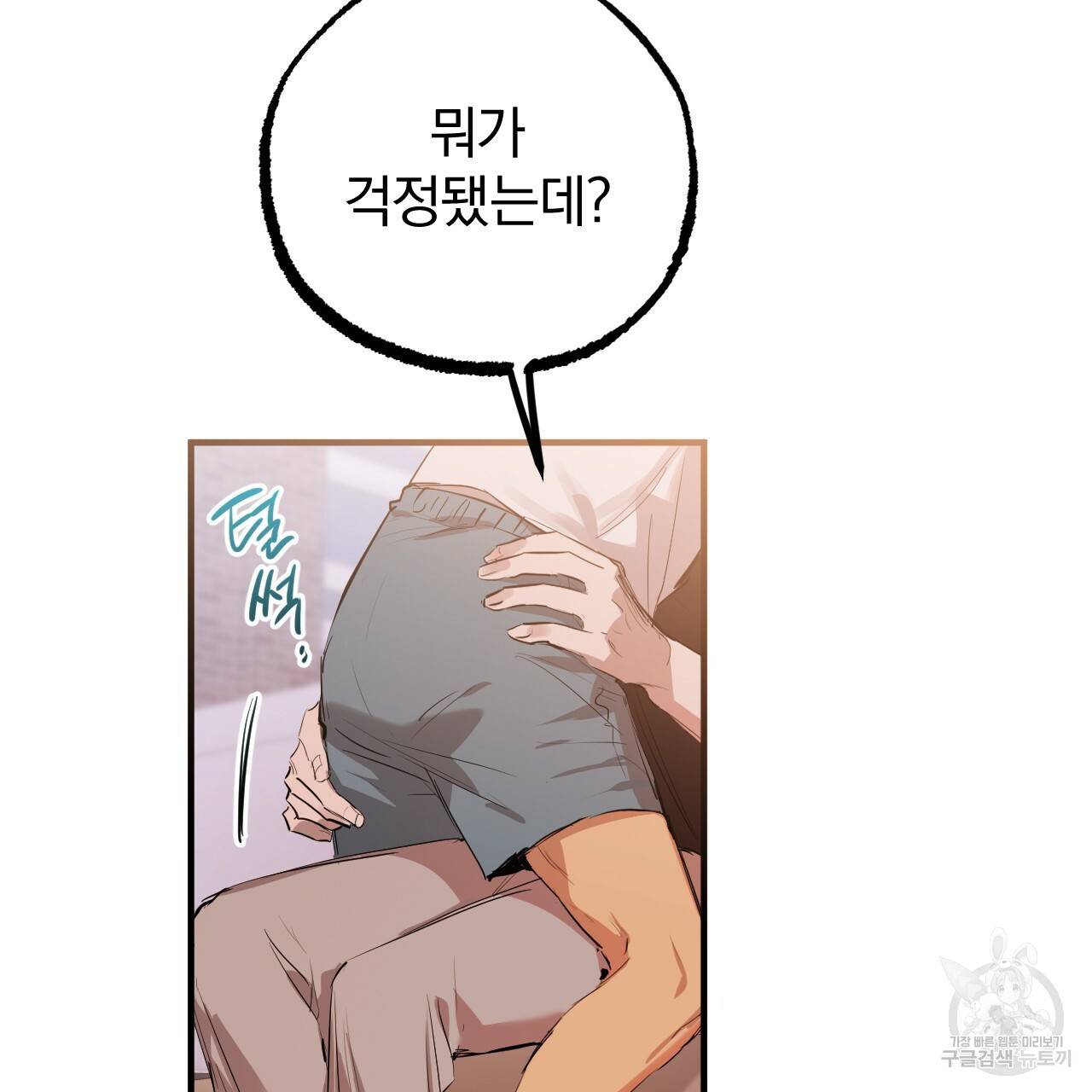 하비비의 토끼들 51화 37