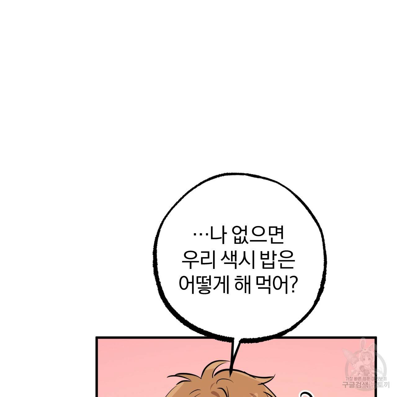 하비비의 토끼들 51화 39