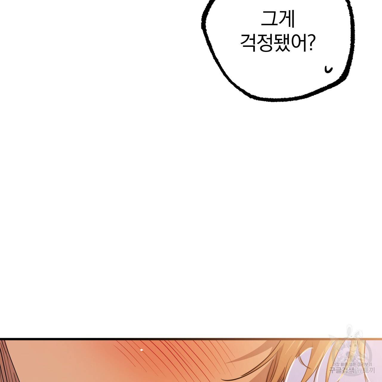 하비비의 토끼들 51화 41