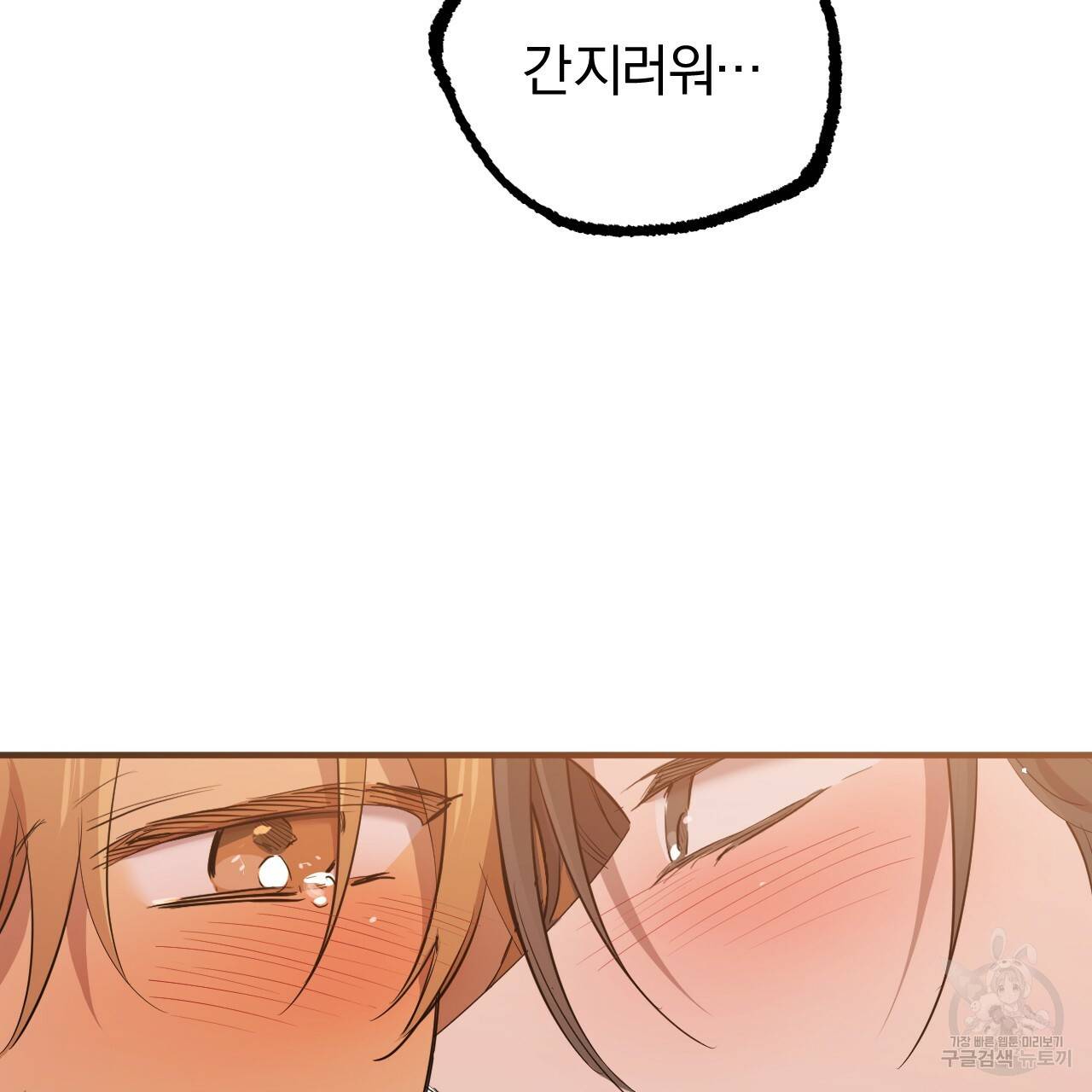 하비비의 토끼들 51화 58