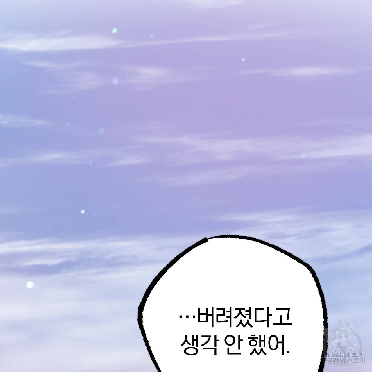 하비비의 토끼들 51화 60