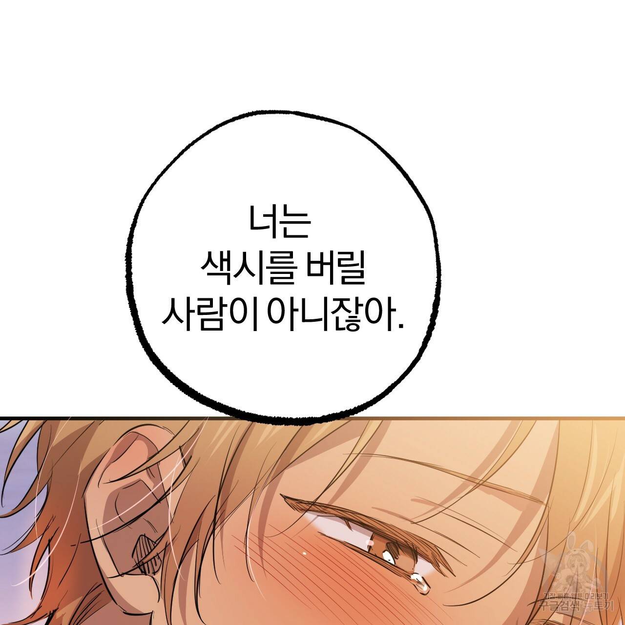하비비의 토끼들 51화 64