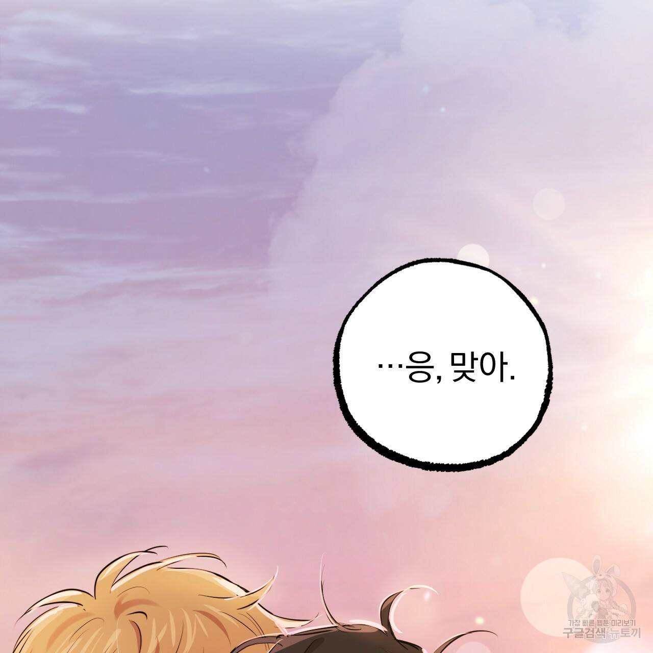 하비비의 토끼들 51화 66