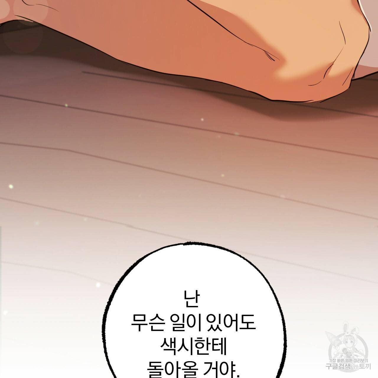 하비비의 토끼들 51화 69