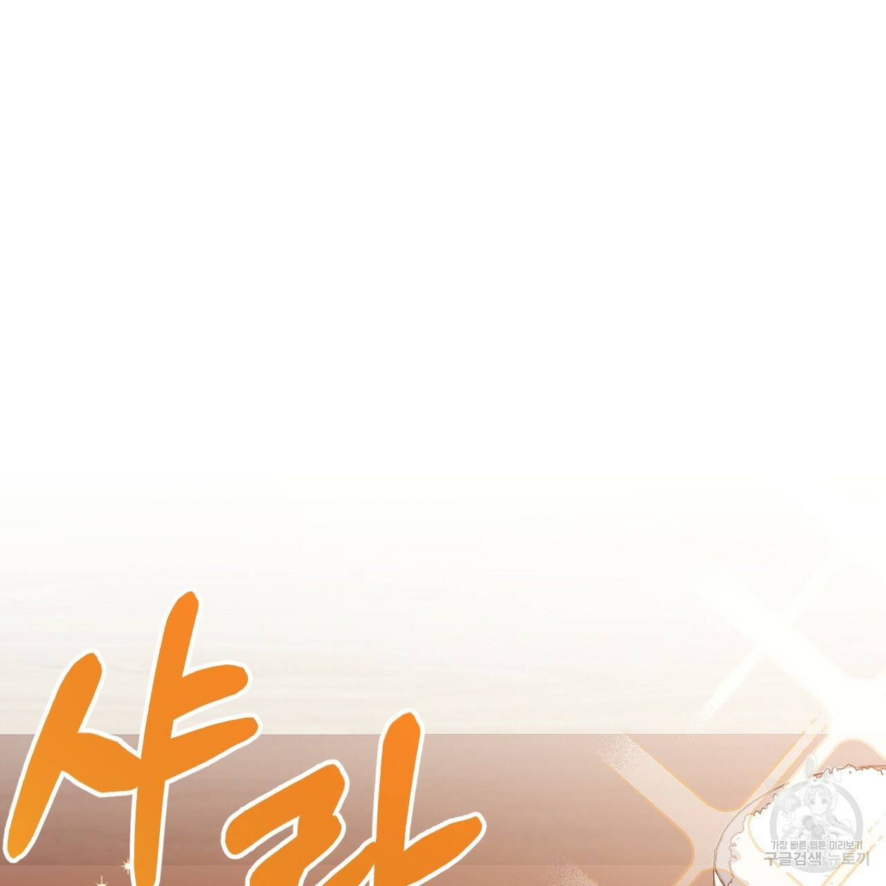 하비비의 토끼들 51화 71
