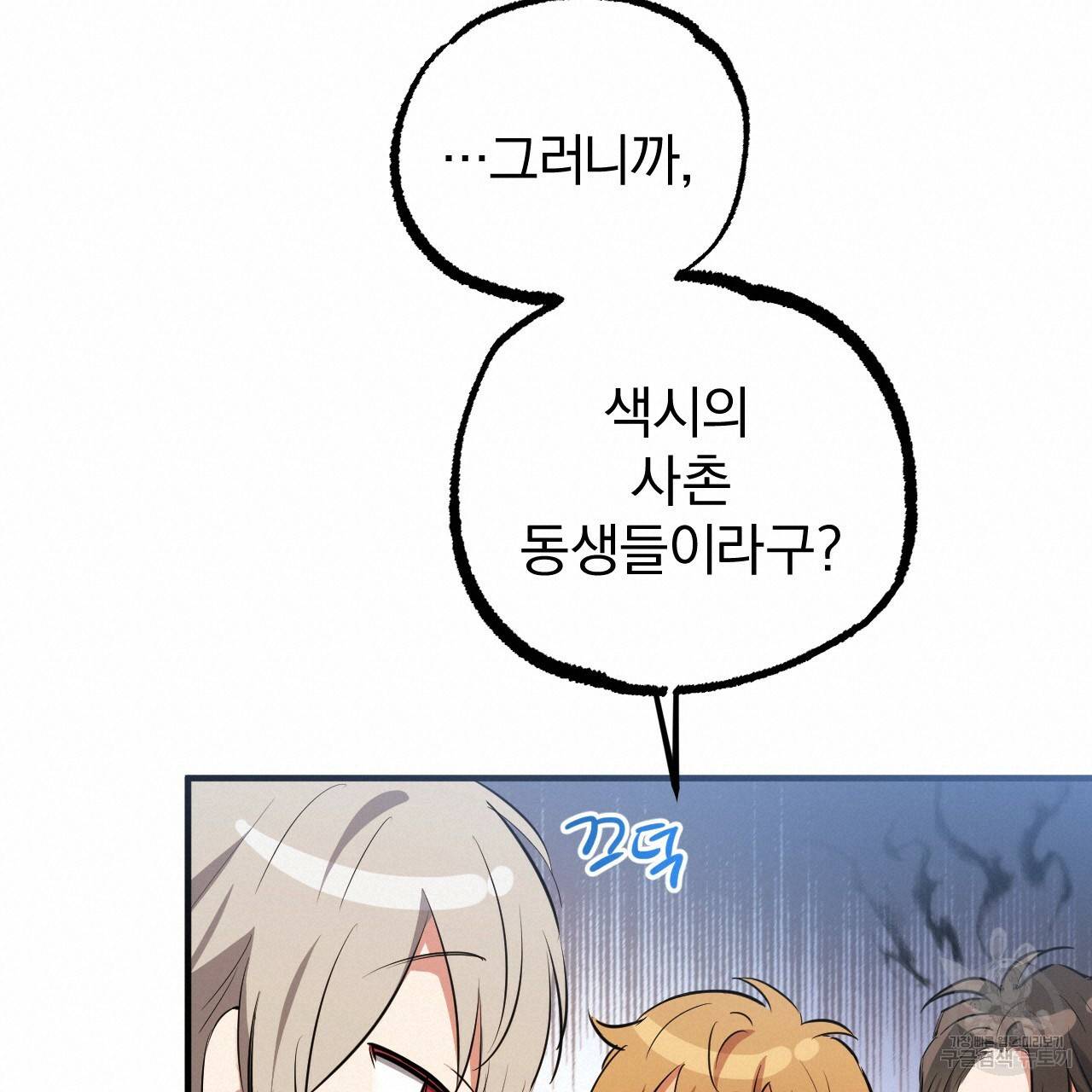 하비비의 토끼들 51화 76