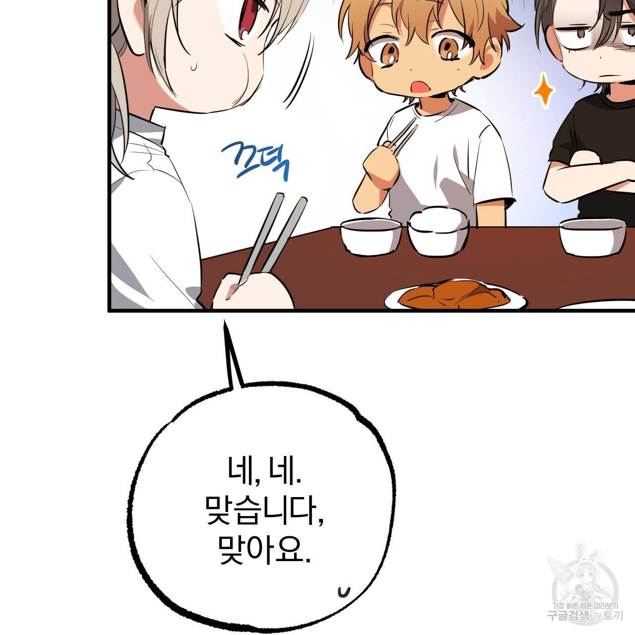 하비비의 토끼들 51화 77