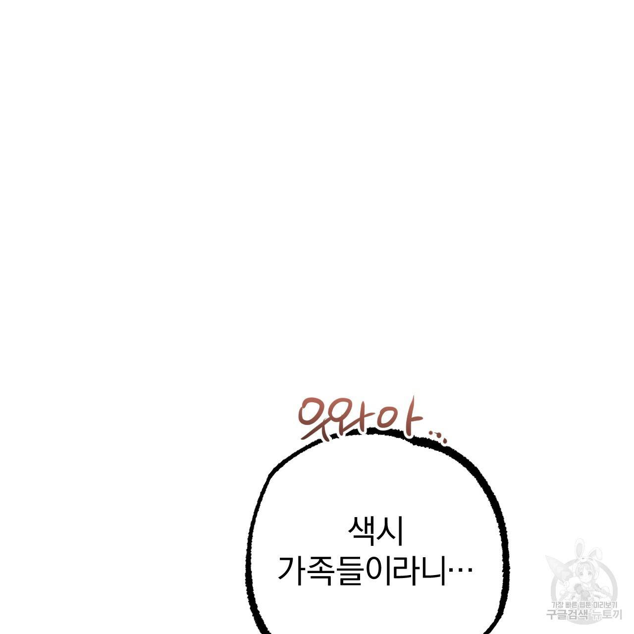 하비비의 토끼들 51화 78