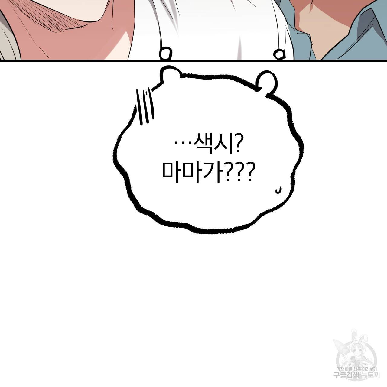 하비비의 토끼들 51화 82