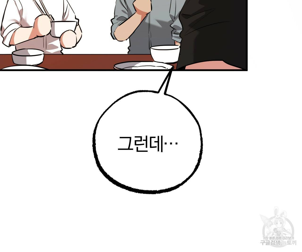 하비비의 토끼들 51화 84