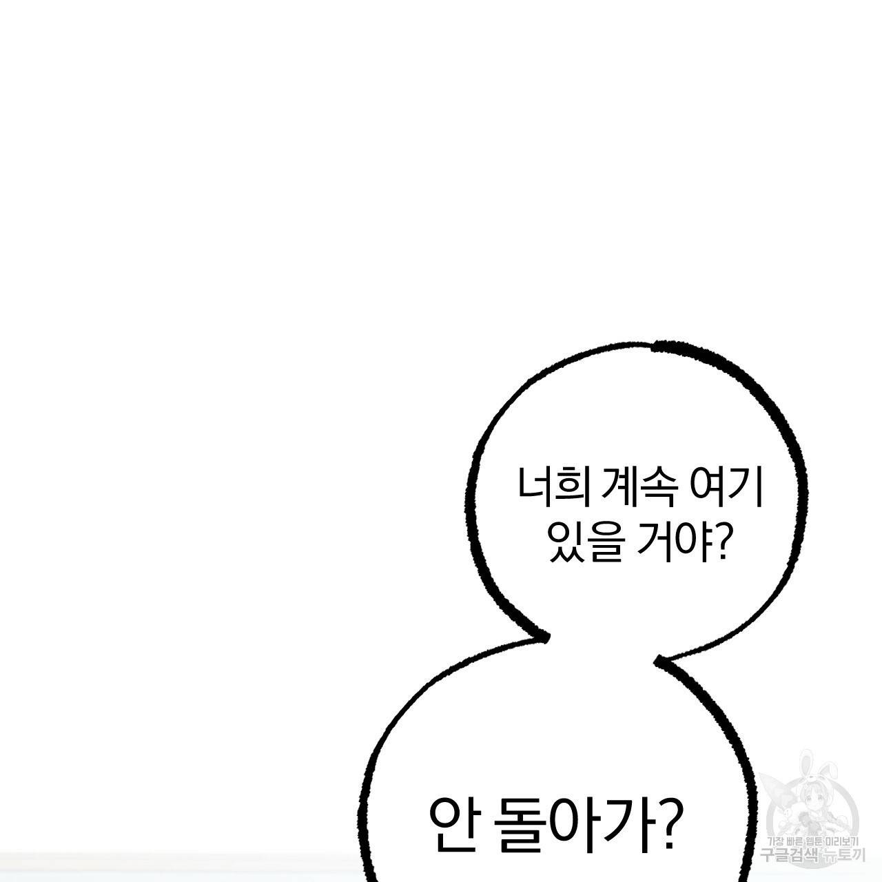 하비비의 토끼들 51화 85