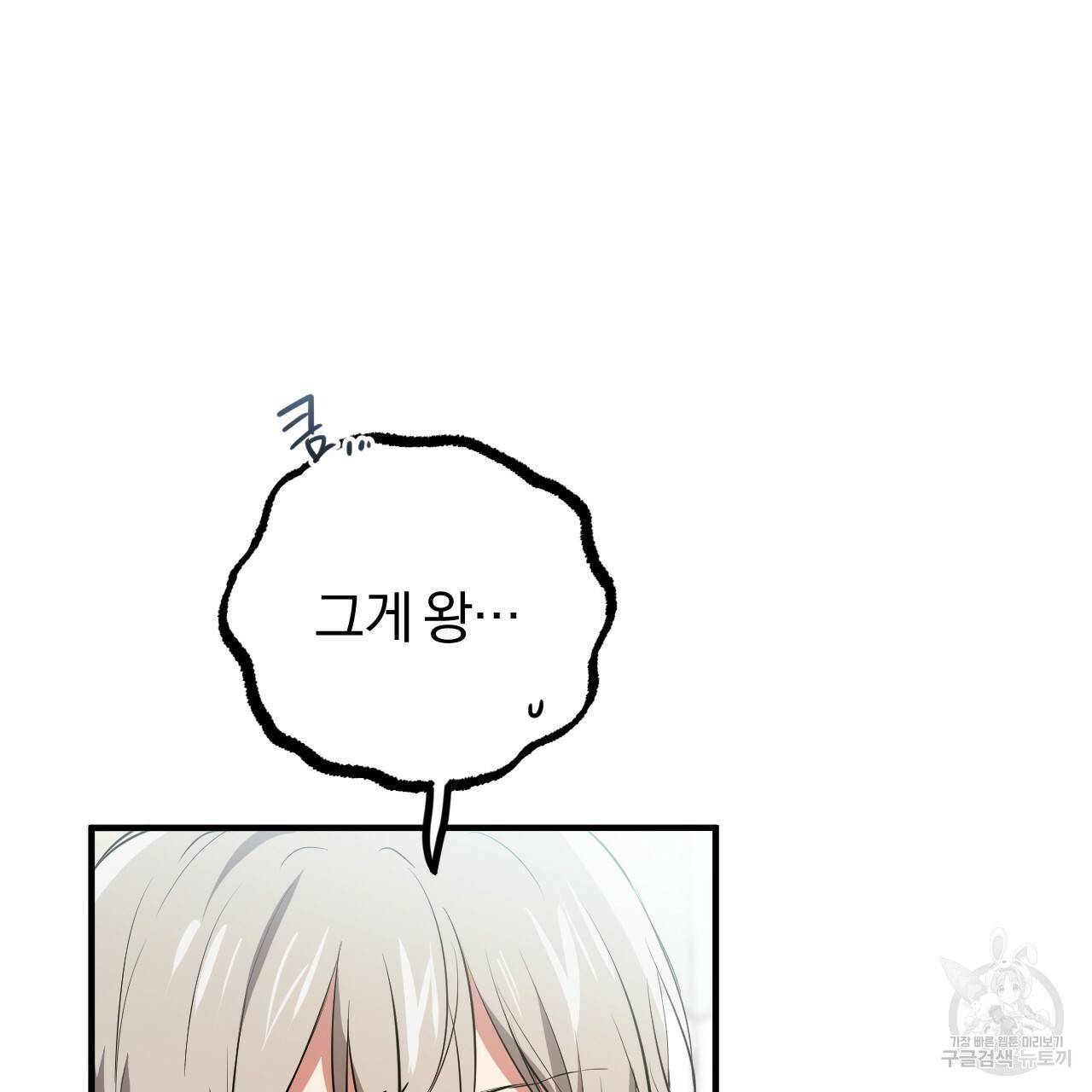 하비비의 토끼들 51화 88