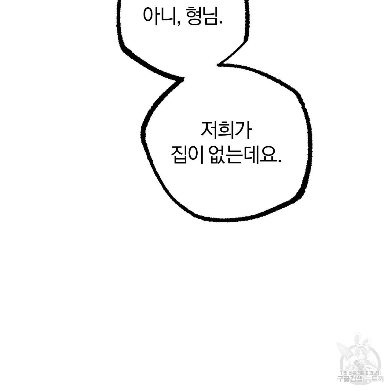 하비비의 토끼들 51화 90