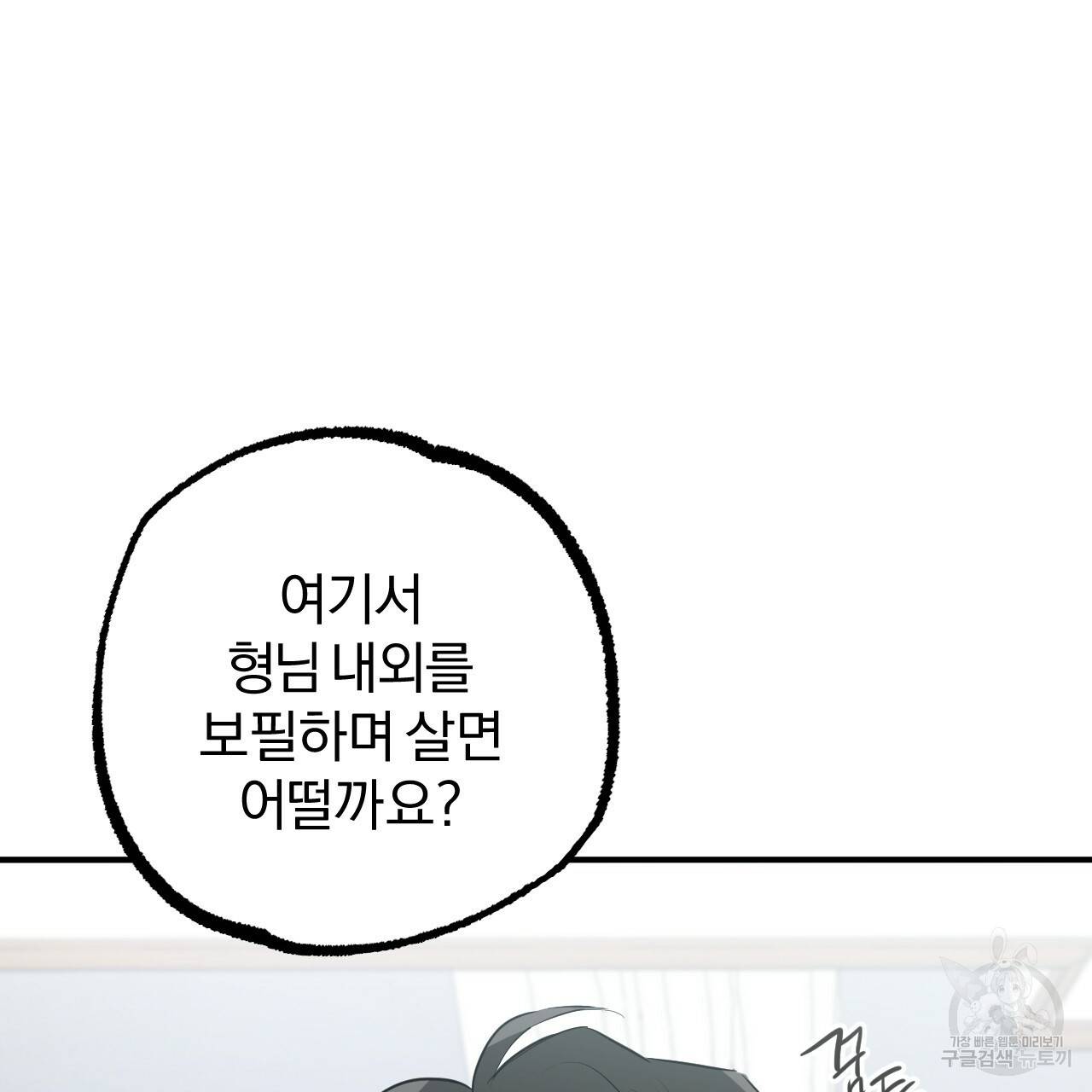 하비비의 토끼들 51화 91