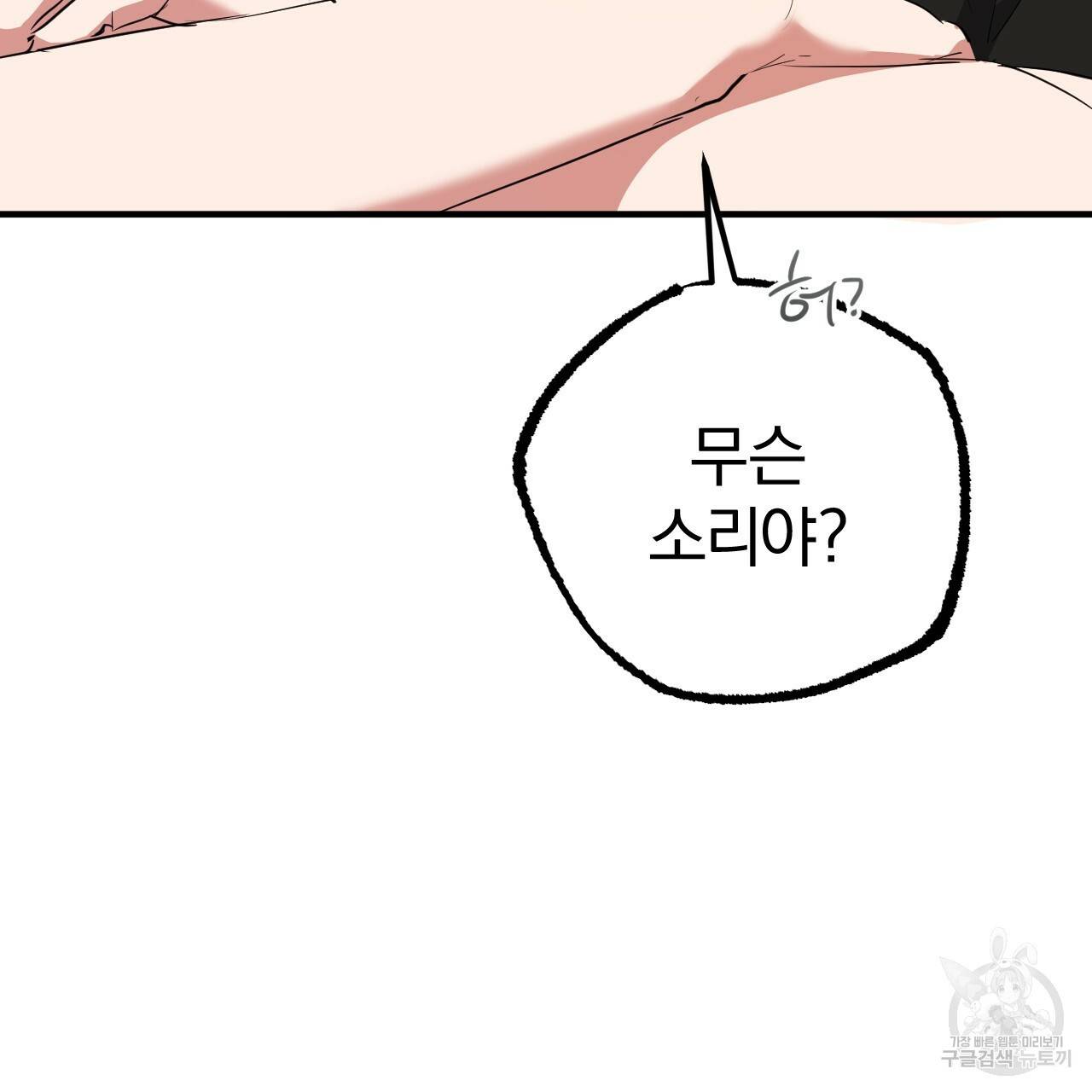 하비비의 토끼들 51화 93