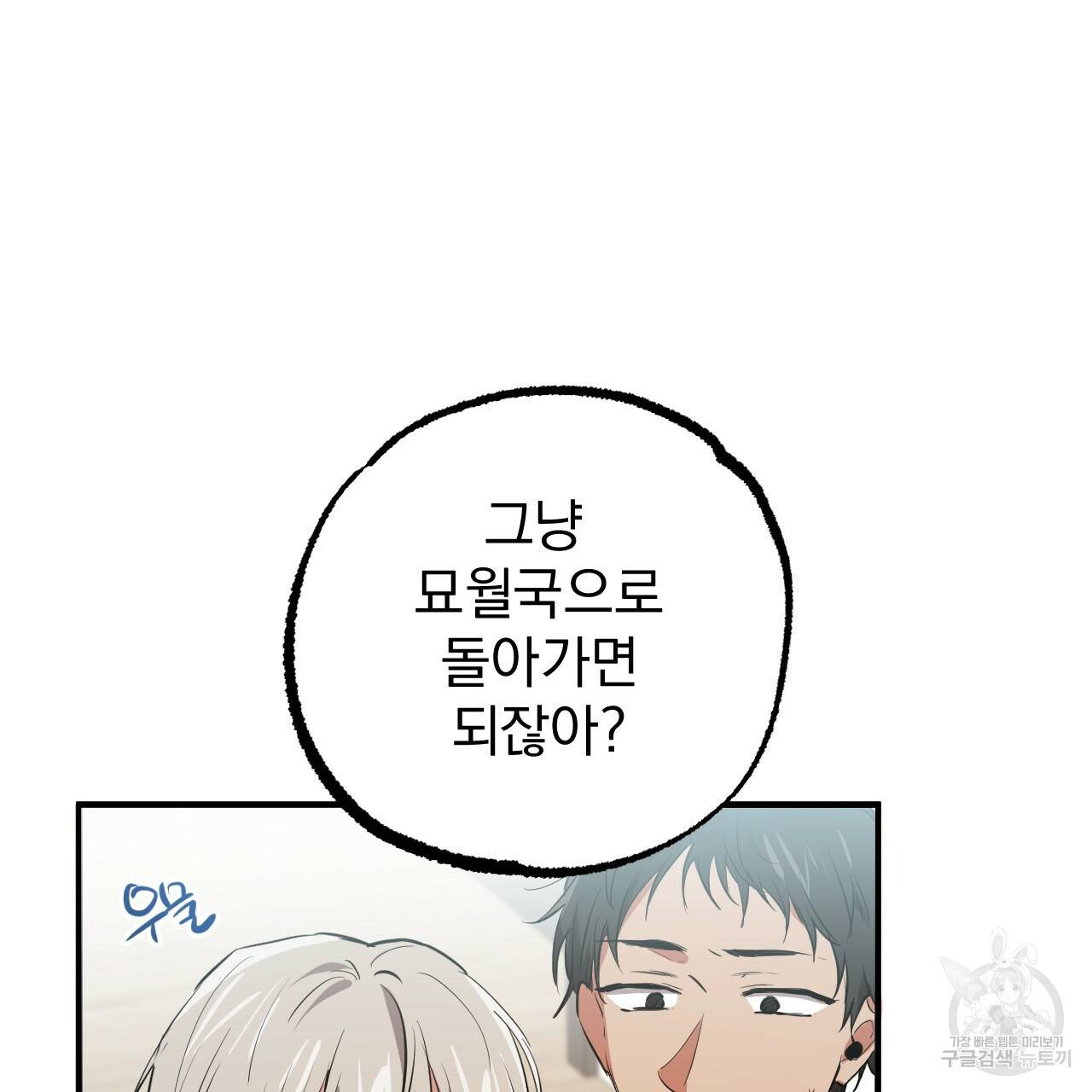 하비비의 토끼들 51화 94
