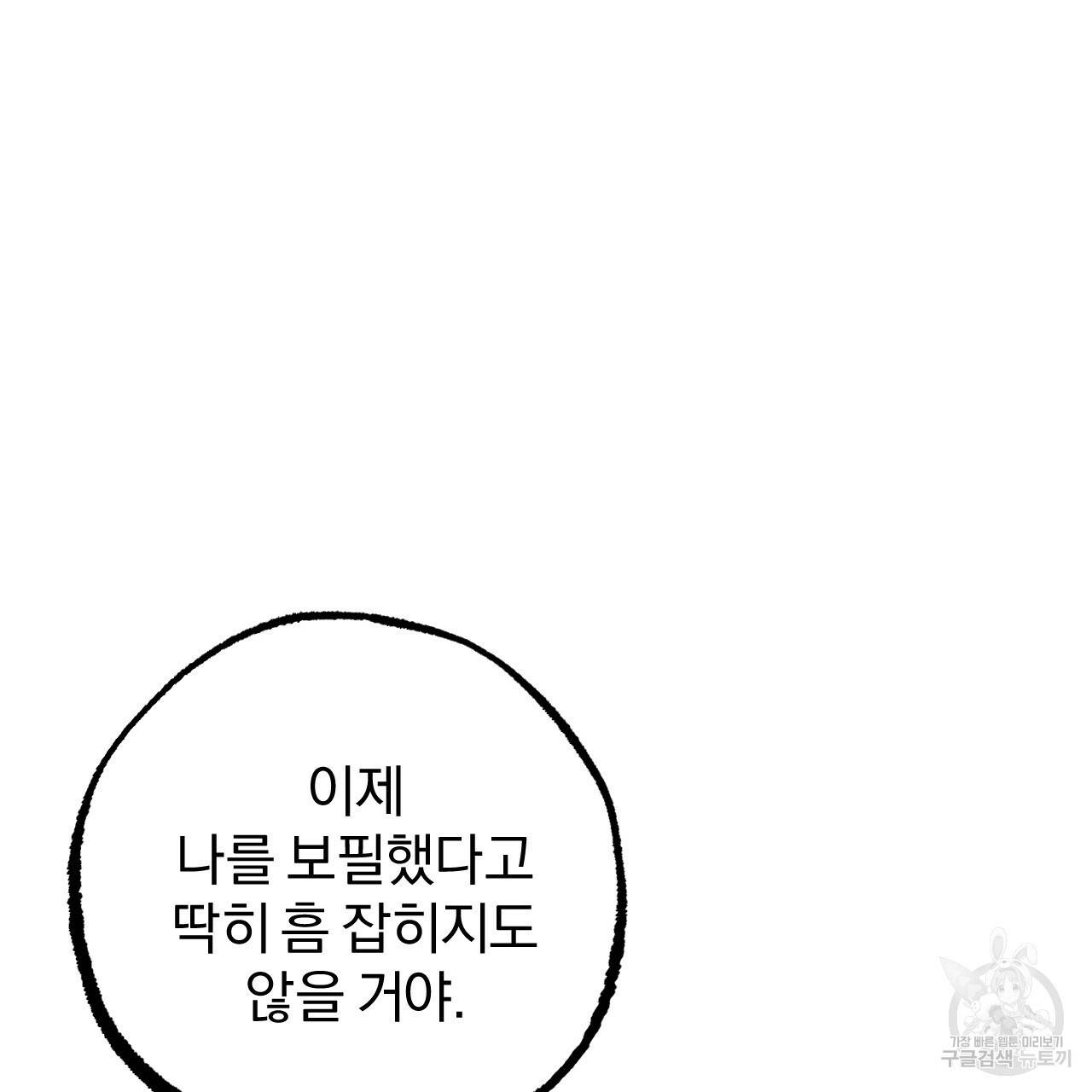 하비비의 토끼들 51화 96