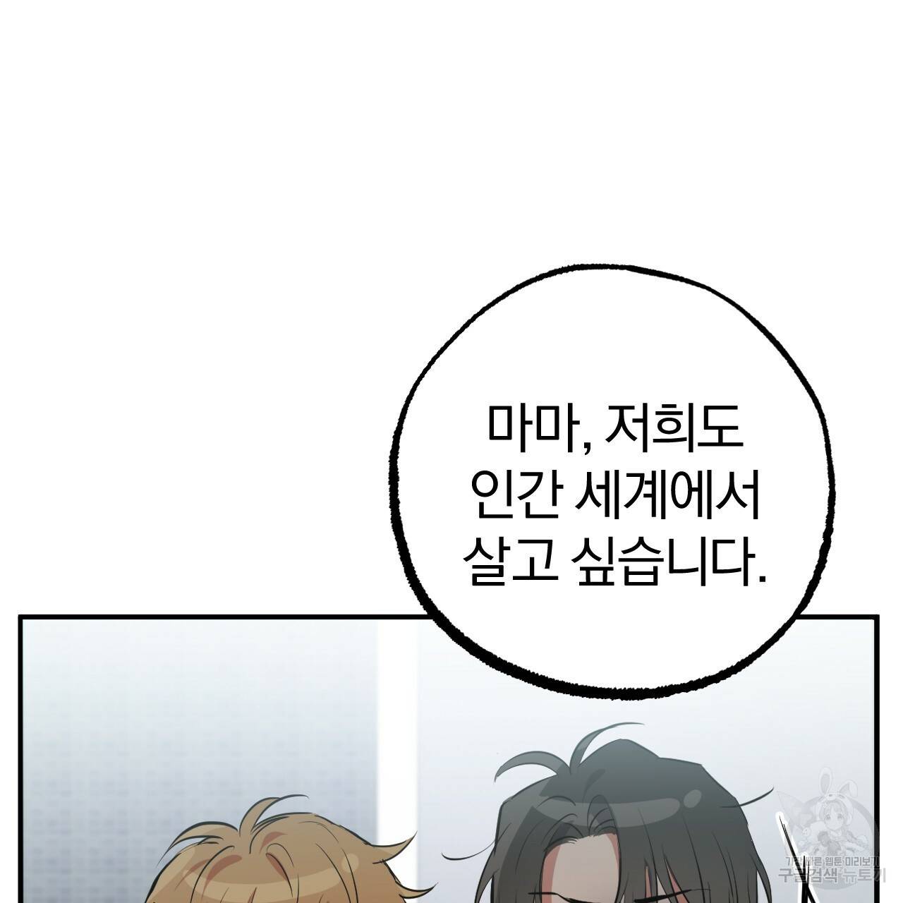 하비비의 토끼들 51화 99