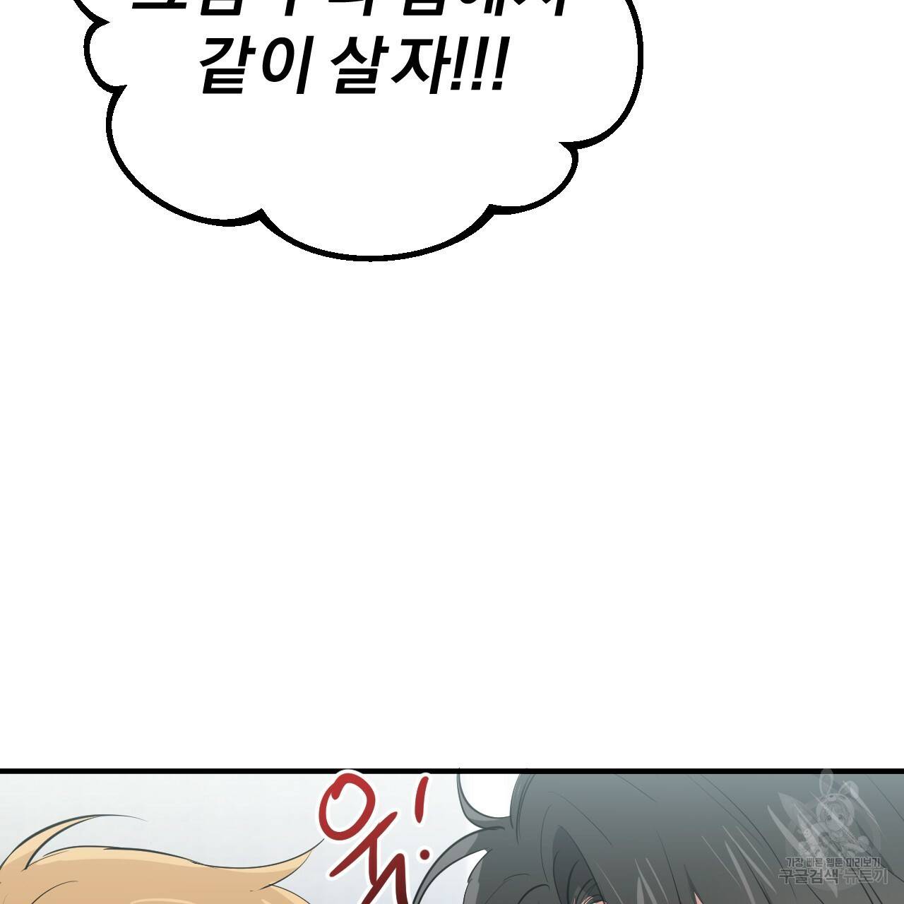 하비비의 토끼들 51화 101
