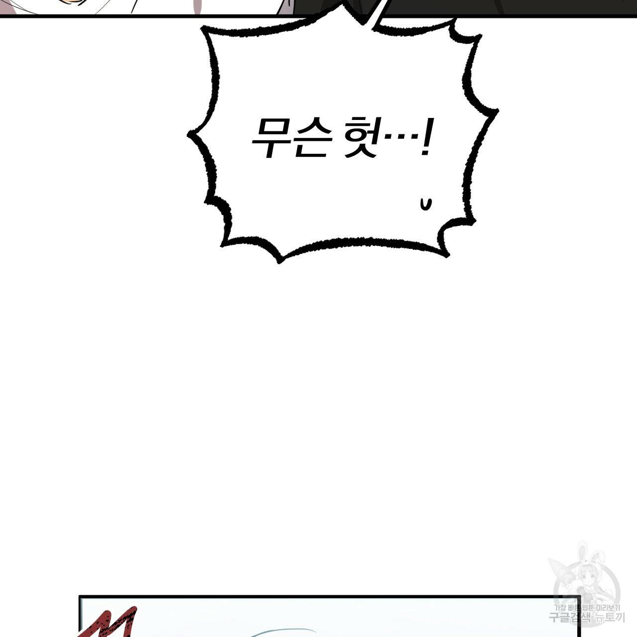 하비비의 토끼들 51화 103
