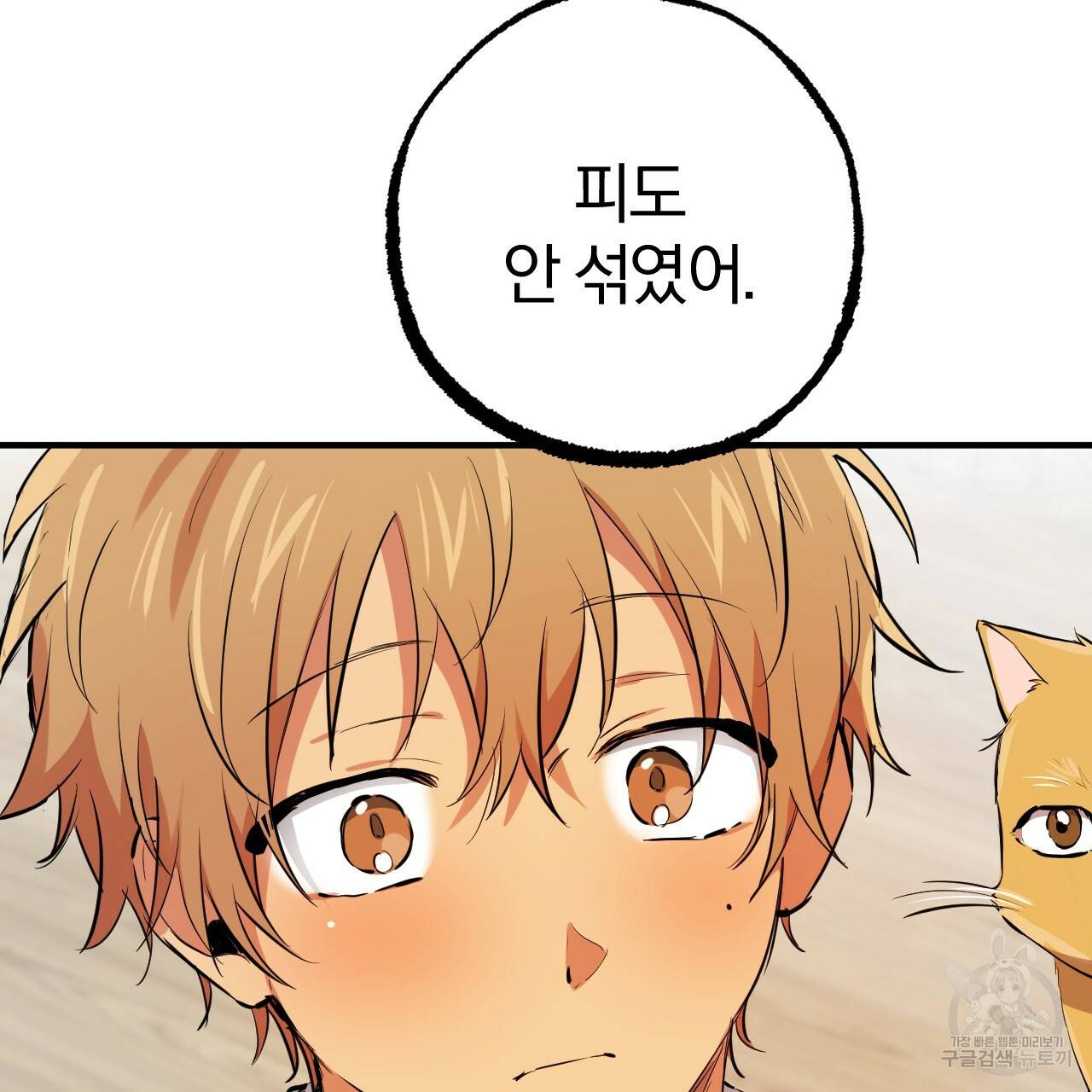 하비비의 토끼들 51화 109