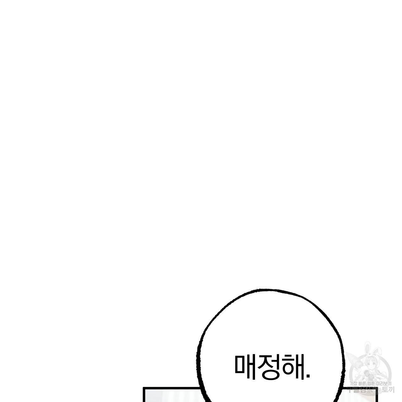 하비비의 토끼들 51화 112
