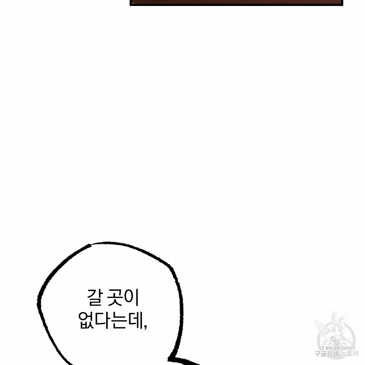 하비비의 토끼들 51화 114