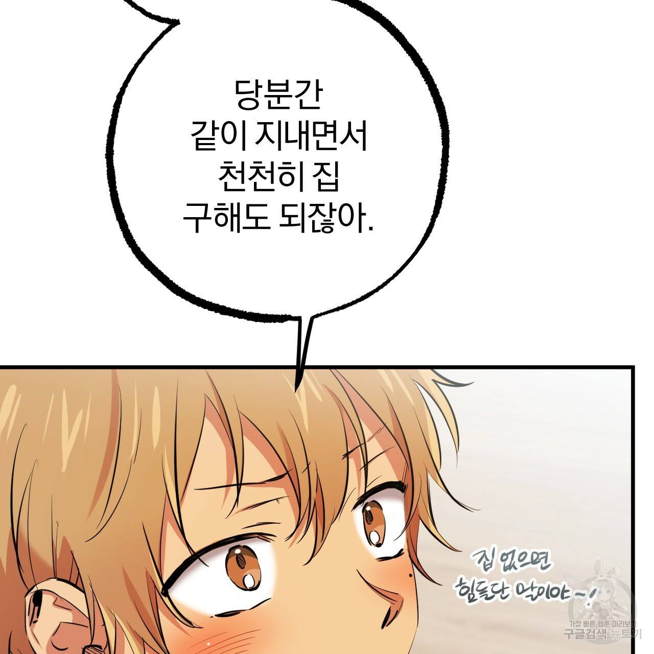 하비비의 토끼들 51화 115