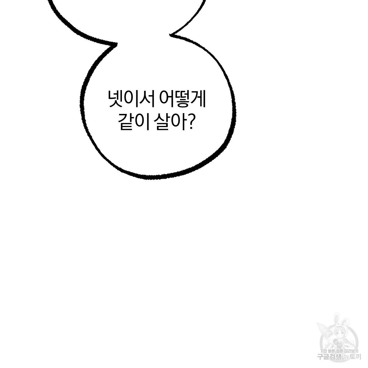하비비의 토끼들 51화 119
